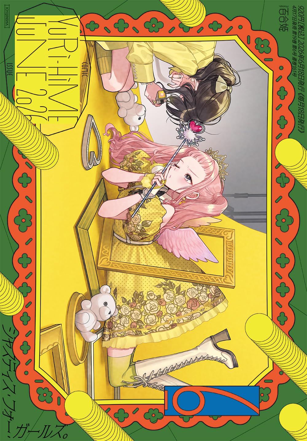 コミック百合姫2026年6月号