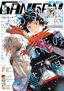 少年ガンガン (2026年 3月号)