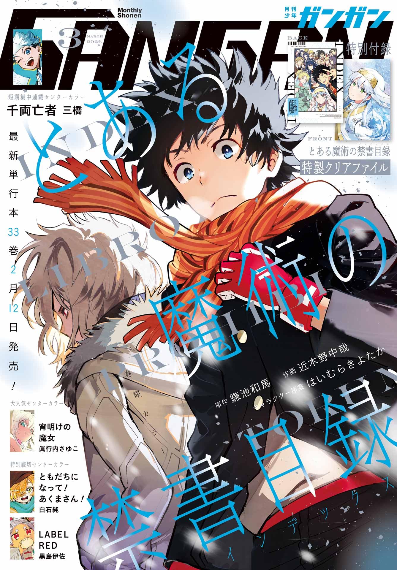 少年ガンガン (2026年 3月号)