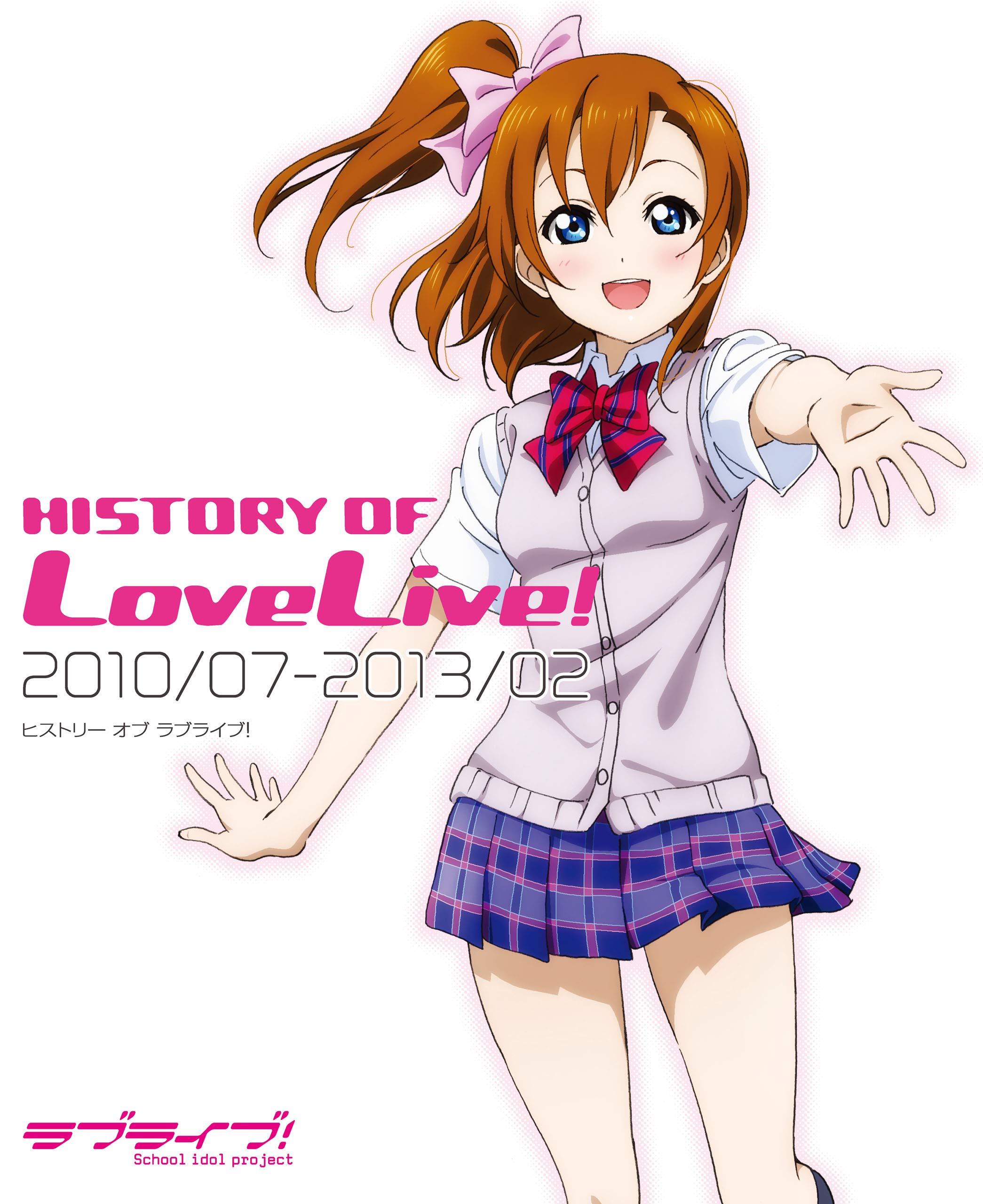 HISTORY OF LoveLive! (電撃G’s magazine)