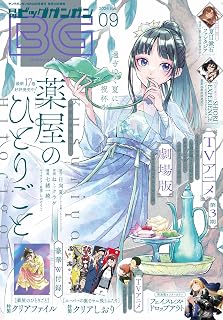 ビッグガンガン (2026Vol.09)