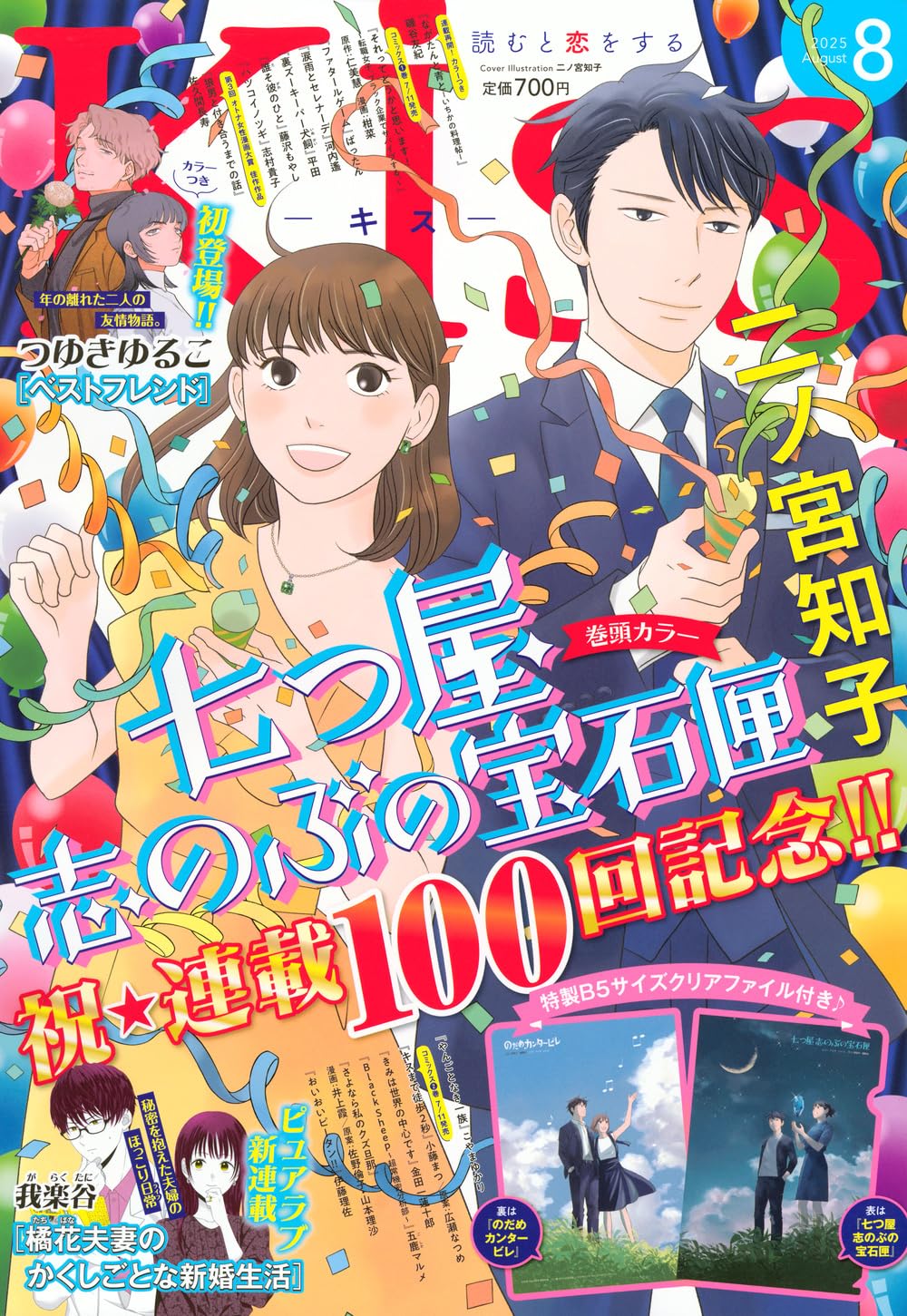 Kiss (2025年08月号)