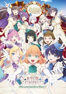 『映画 ラブライブ！蓮ノ空女学院スクールアイドルクラブ Bloom Garden Party』Blu-ray（特装限定版）