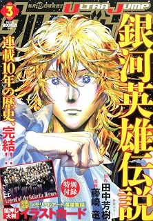 ウルトラジャンプ (3月号)