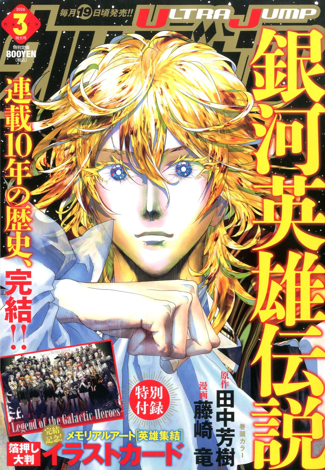 ウルトラジャンプ (3月号)