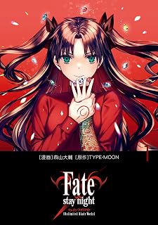 Fate/stay night［Unlimited Blade Works］ 1 (単行本コミックス)