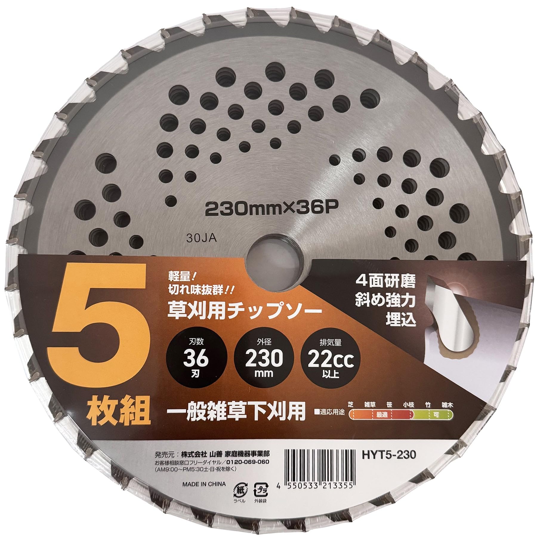 YAMAZEN Chip Saw for Grass Cutting, 5-Piece Set, Outer Diameter 9.1 in (230 mm) 