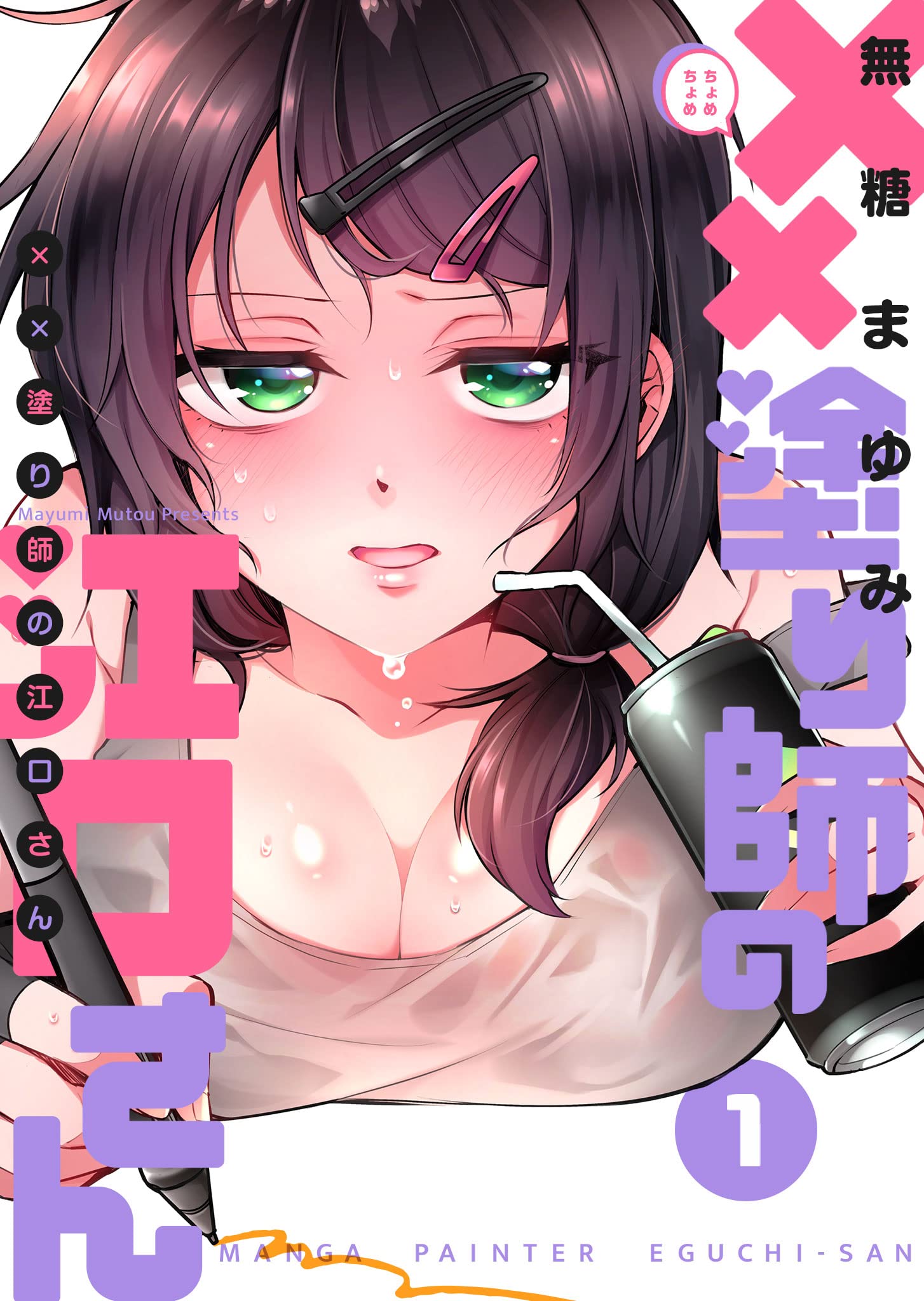 ××塗り師の江口さん(1) (GANMA!)