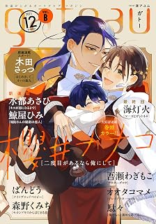gateau (ガトー) 2025年12月号[雑誌] ver.B