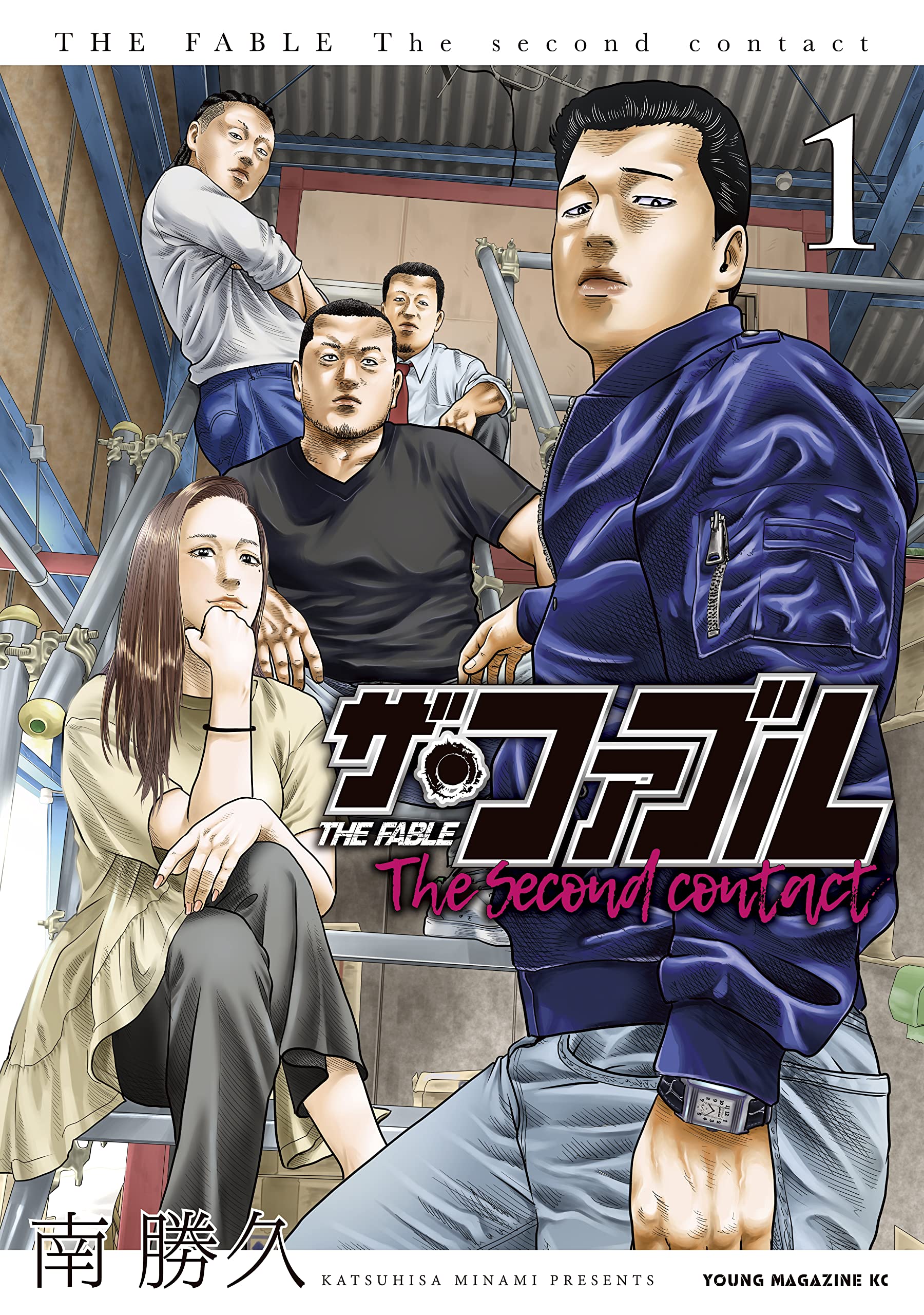 ザ・ファブル　Ｔｈｅ　ｓｅｃｏｎｄ　ｃｏｎｔａｃｔ（１） (ヤングマガジンコミックス)