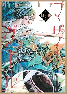 旧約マザーグール(上)【特典ペーパー付き】 (RYU COMICS)