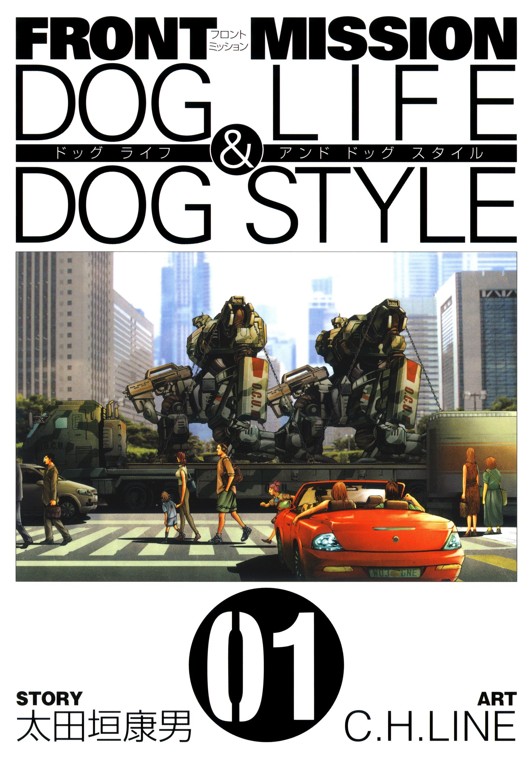 FRONT MISSION DOG LIFE & DOG STYLE 1巻 (デジタル版ヤングガンガンコミックス)