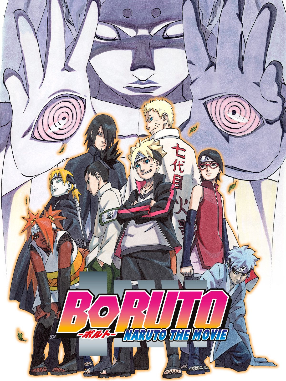 Boruto The Movie