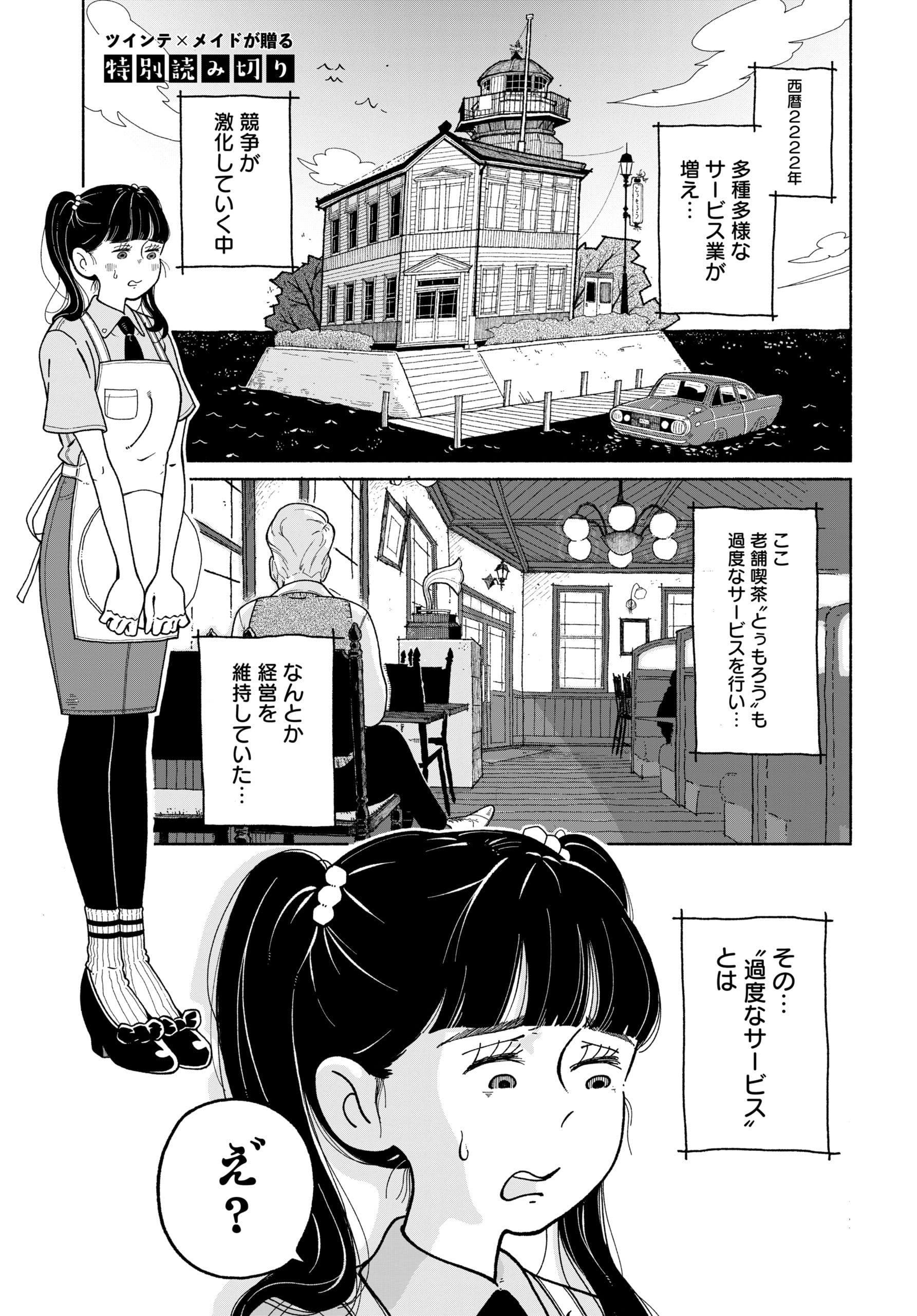 注文が不快な喫茶店(1)