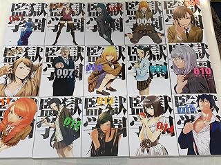 監獄学園 コミック 全28巻セット