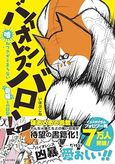 バイオレンスバロン