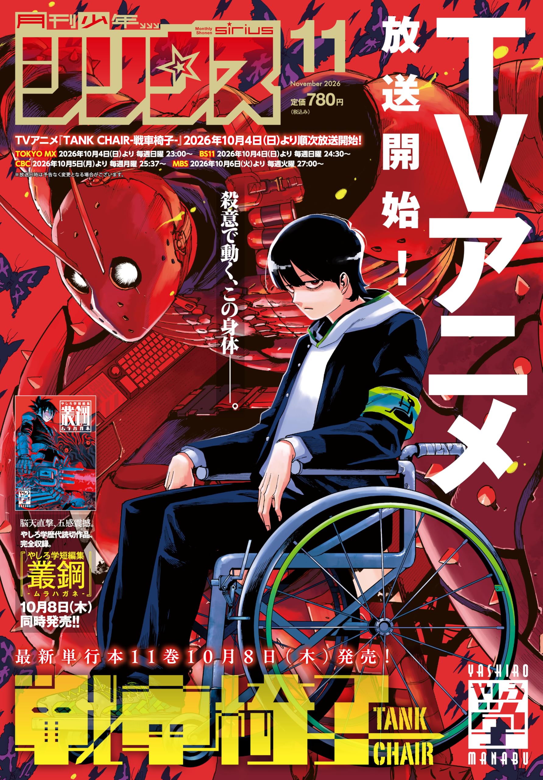 月刊少年シリウス (2026年11月号)