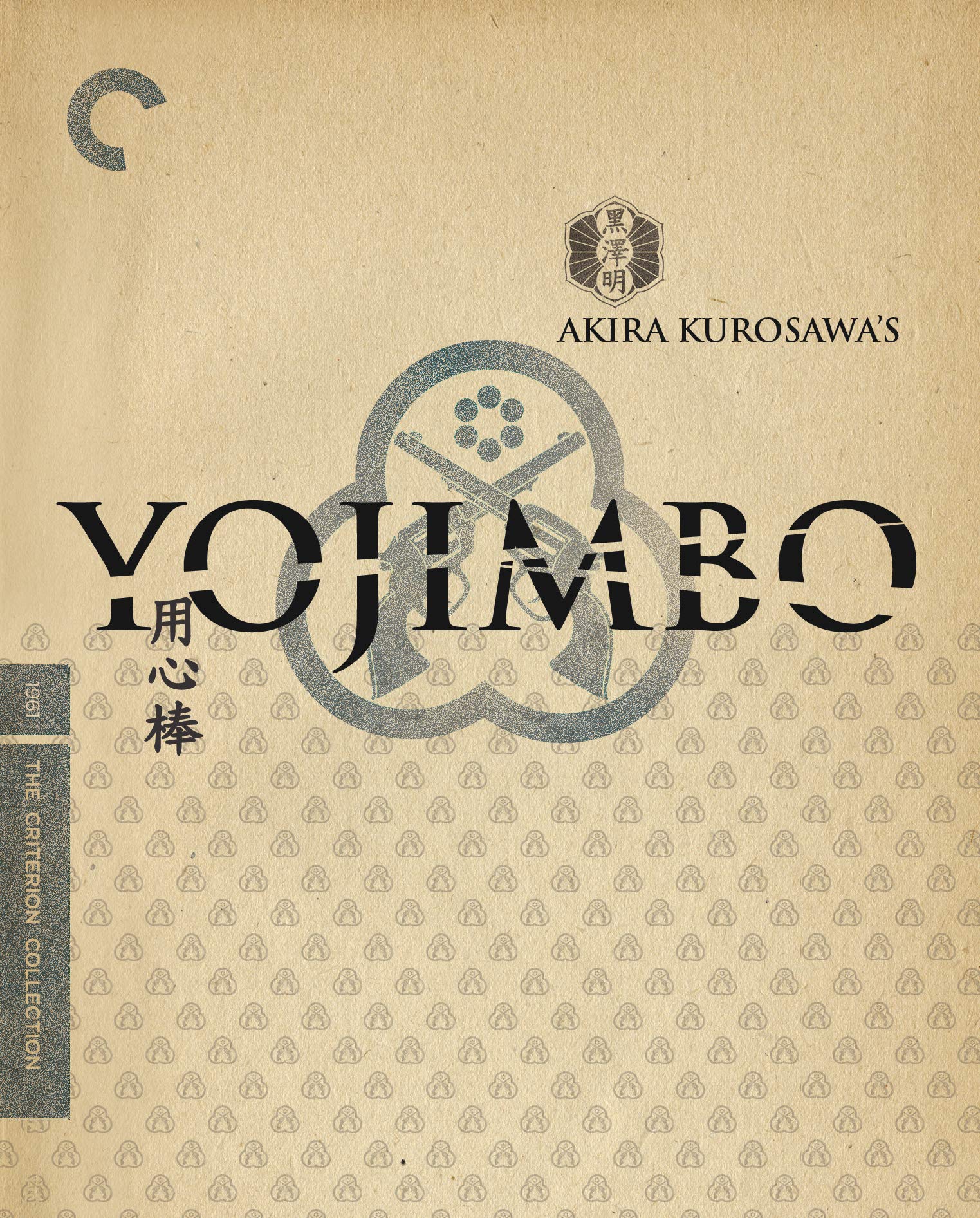 Akira Kurosawa's Yojimbo (The Criterion Collection) [Blu-ray]