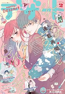 デザート 2023年2月号[2022年12月22日発売] [雑誌]