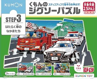 Kumon Publishing Kumon's Jigsaw Puzzle STEP 3 Working Vehicles Educational Toy Children's Jigsaw 24 Pieces, 35 Pieces, 48 Pieces 2.5 Years and Up JP-37 KUMON