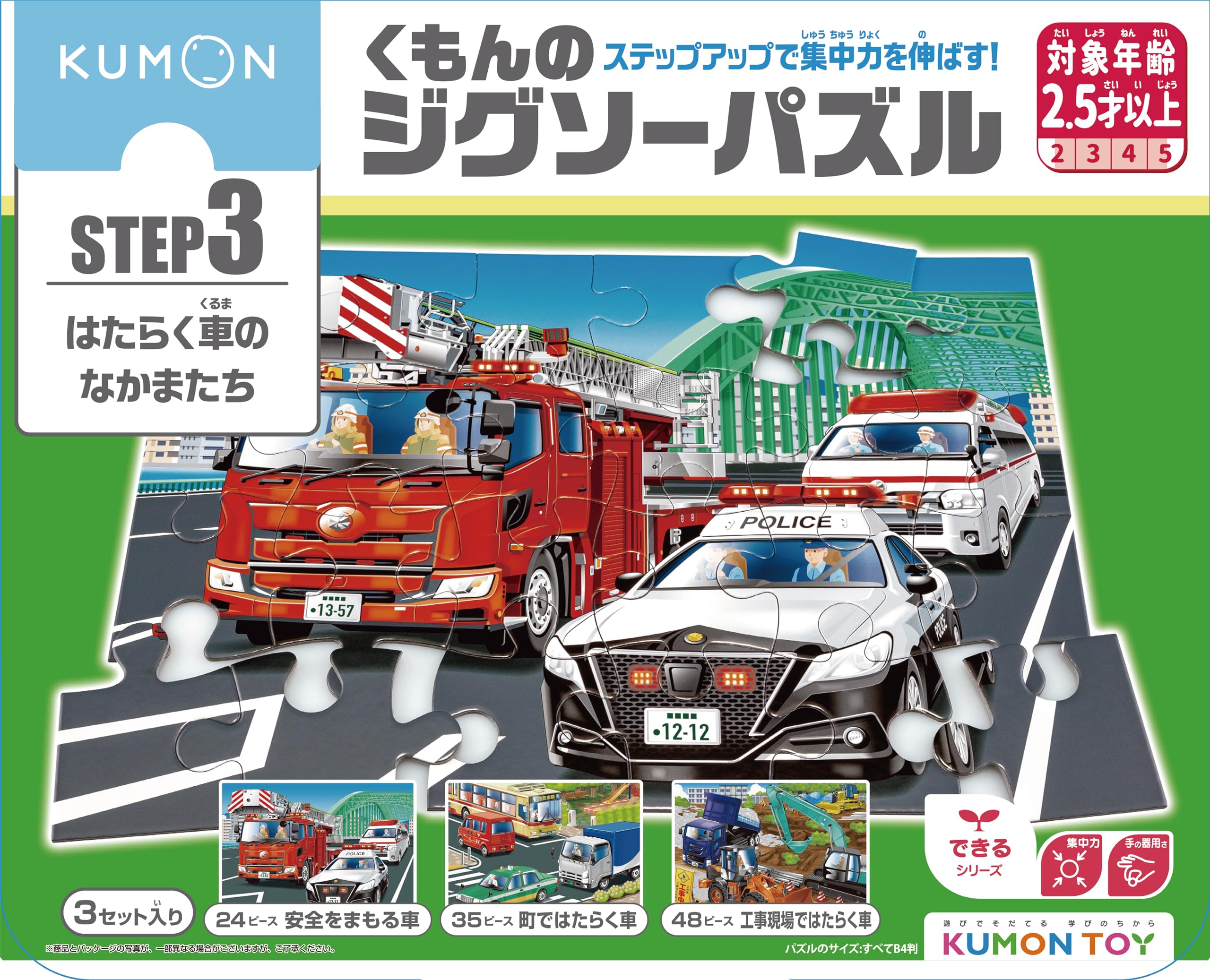 Kumon Publishing Kumon's Jigsaw Puzzle STEP 3 Working Vehicles Educational Toy C