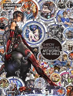 士郎正宗の世界展　公式原画集　ＳＨＩＲＯＷ　ＭＡＳＡＭＵＮＥ　ＡＲＴＷＯＲＫＳ　ＩＮ　ＴＨＥ　ＳＨＥＬＬ (ヤングマガジンコミックス)