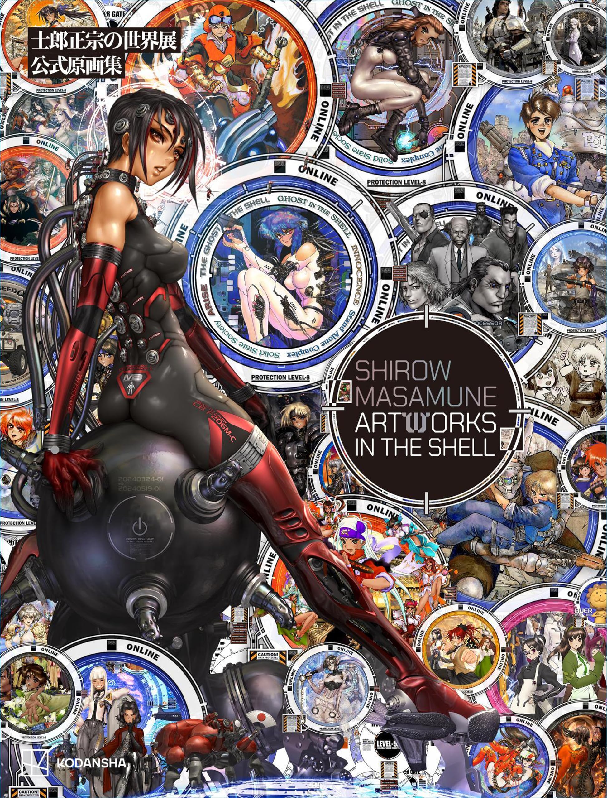 士郎正宗の世界展　公式原画集　ＳＨＩＲＯＷ　ＭＡＳＡＭＵＮＥ　ＡＲＴＷＯＲＫＳ　ＩＮ　ＴＨＥ　ＳＨＥＬＬ (ヤングマガジンコミックス)
