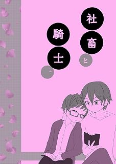 SHACHIKUTOKISHIHARUNOHON (Japanese Edition)