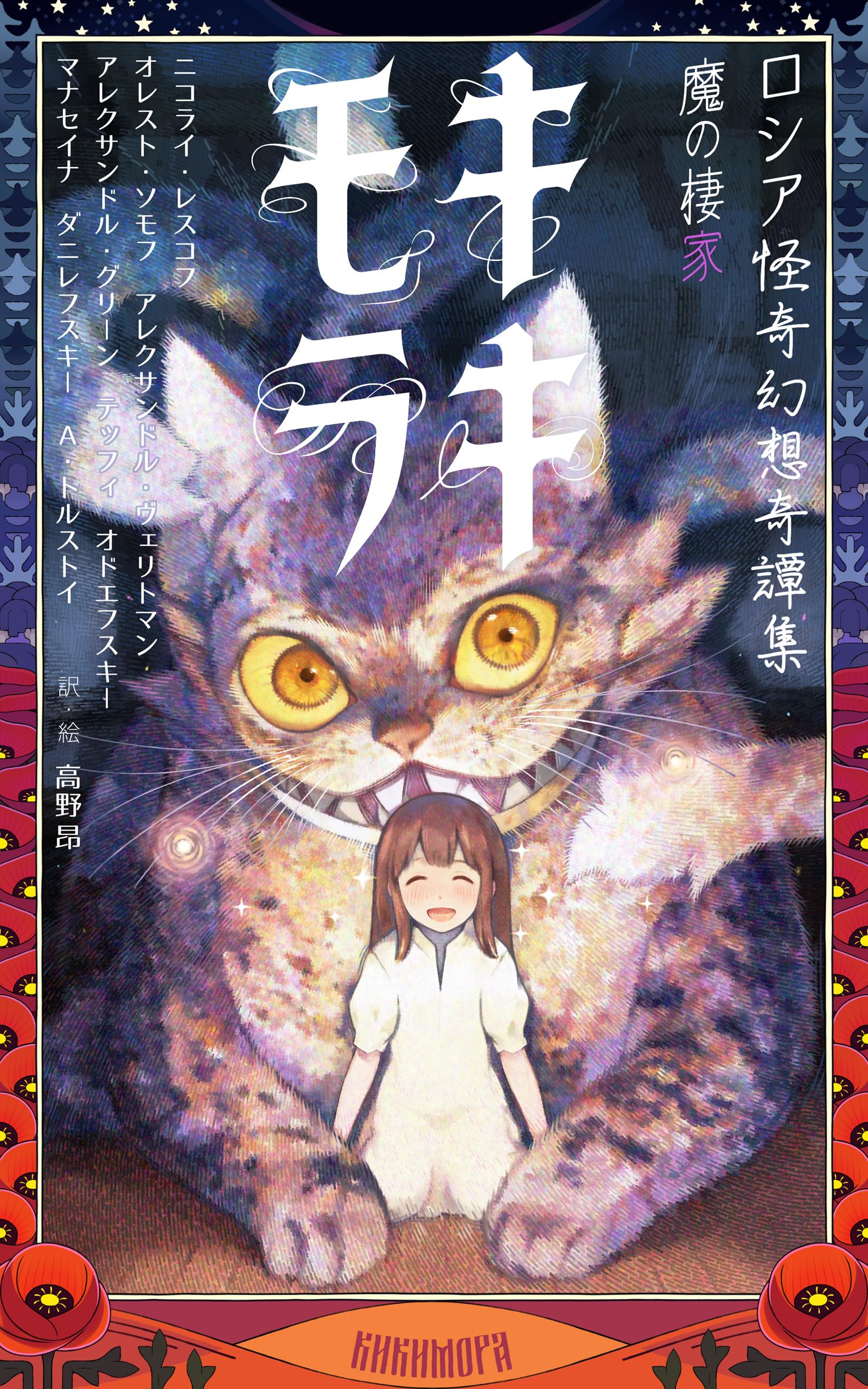 Russian Horror and Weird Stories (Balachka Book Series) (Japanese Edition)