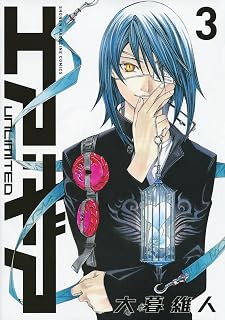 エア・ギア UNLIMITED(3) (少年マガジンコミックス)