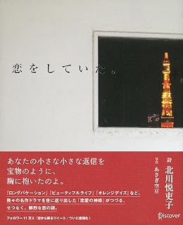 恋をしていた。 (Japanese Edition)