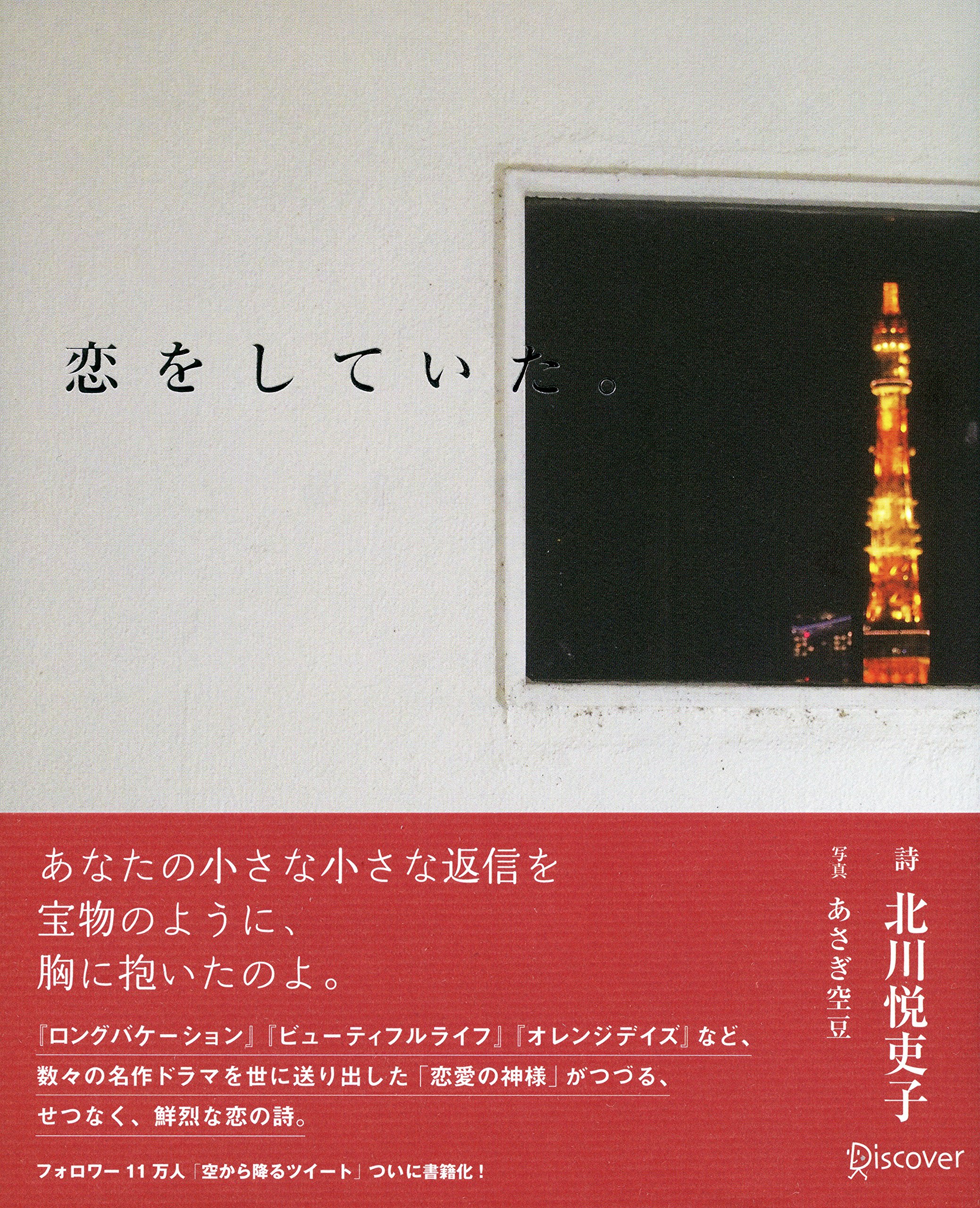 恋をしていた。 (Japanese Edition)